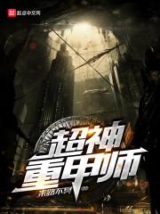 我继承了救世组织
