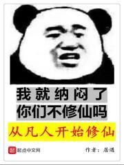 签到成帝，为师真不是苟道中人