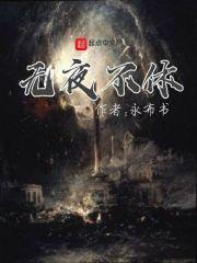 诸天：开局创造长生药