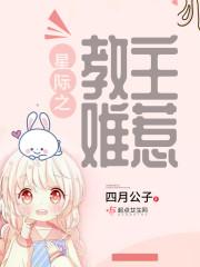 忍村建设：开局招募四代目火影