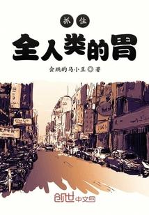 救命我的漫画男主离家出走了笔趣阁在线阅读