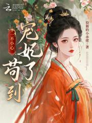 大叔轻点爱，宝贝我怕疼