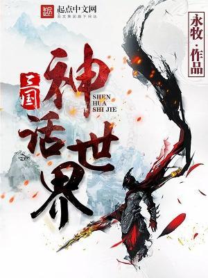 阿娘系窝呀，崽崽捡到仙尊爹爹啦