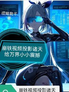 华娱：都成导演了，当然要浪