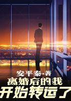 神域：我的脑袋里住着大佬