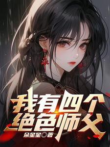我在东京饲养妖魔