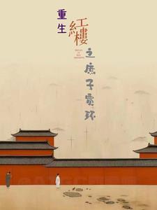 穿越短剧，从成为反派开始