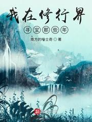 动漫世界里的穿越者