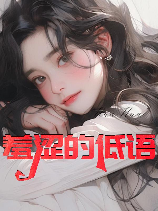 七零：闪婚娇妻眼一红，凶猛团长慌了神
