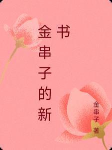 蹂躏女刑警同人番外之闪点孽缘