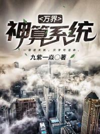 我靠种树称霸万界