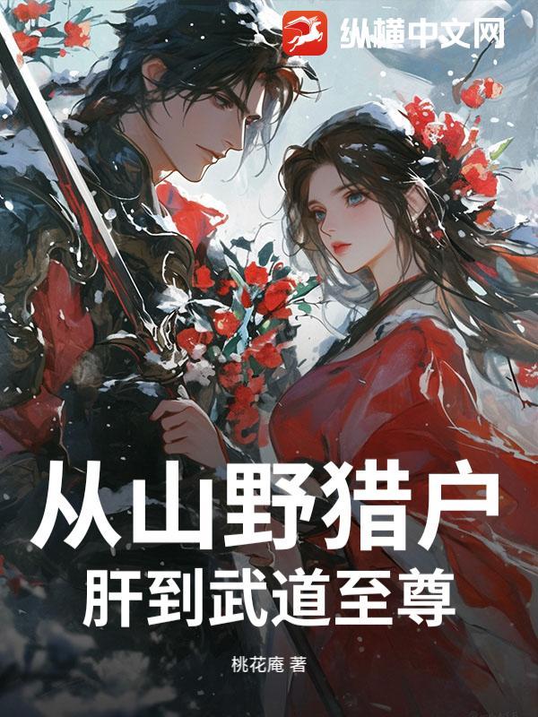 在大院带崽摆烂，大佬他跪求名分