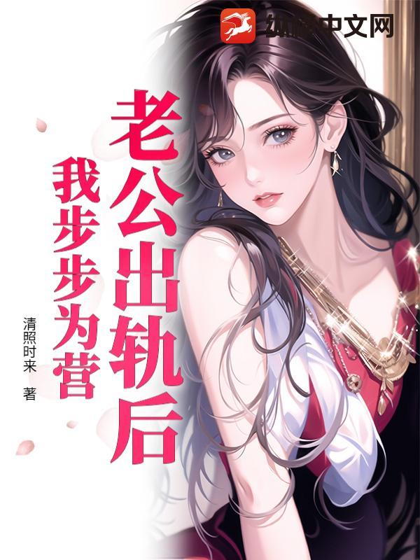炮灰她只想活命,大佬们排队强宠