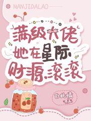 恶毒炮灰觉醒后,大腿们抢着求抱
