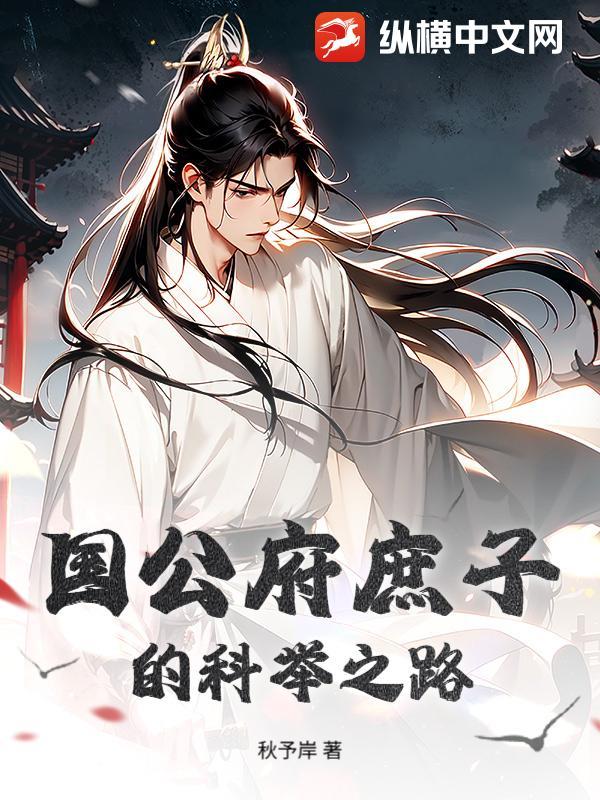 这本小说我做主