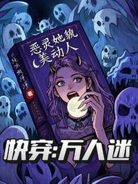 埋葬万古，从被仙女炼尸开始