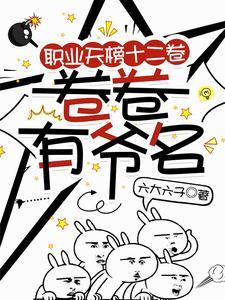 华娱2016，我的青梅田烯薇