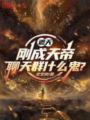 异界始皇