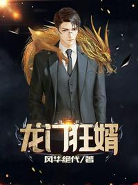 从射雕活到倚天，我乃江湖长生仙