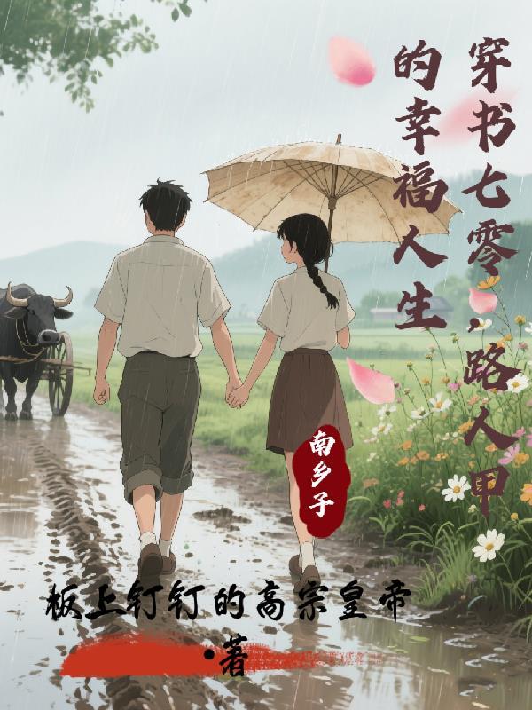 前夫骗我假结婚，我转身嫁小叔