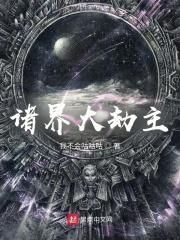修仙庄园主