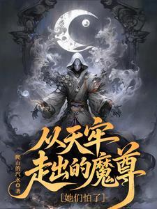 丧尸哥哥咬妹记作者:流云