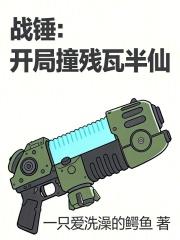 我被坏蛋盯上了