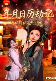 我靠外卖APP养成了黑心莲九千岁