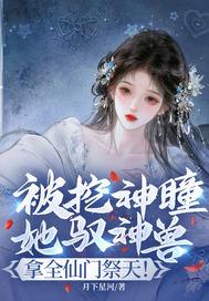 这寡嫂她不当了