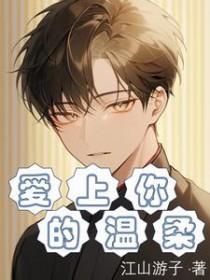家有悍妻怎么破在线无弹窗
