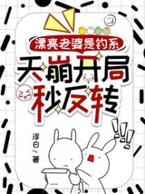 前妻姐总爱蹭我热度