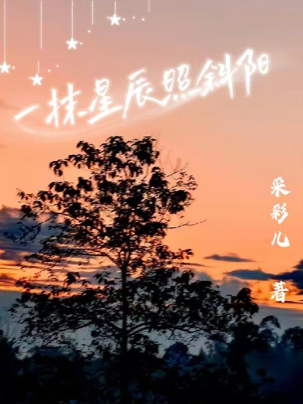 婚婚欲睡by孤羽未删减版