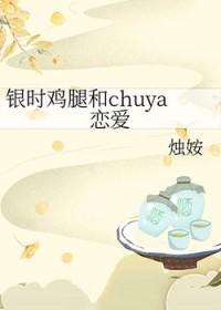 裸纱by西替利嗪完结番外