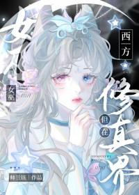 李欣怡陈东峰全集阅读