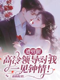 李欣怡陈东峰笔趣阁无弹窗