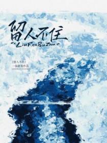 上瘾by孤羽未删减版