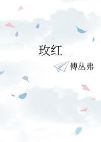 宋薇薇老周笔趣阁无弹窗