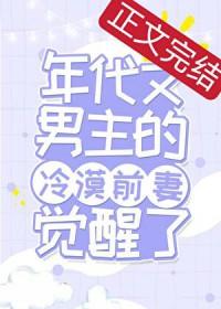 精分总裁每天都在吓哭老婆