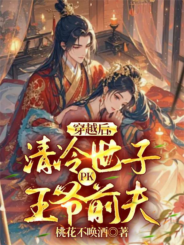 霸总被病弱金丝雀逼疯了