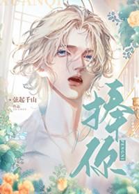 救赎文心机女配觉醒后