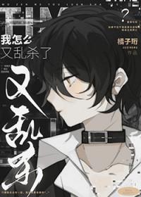 信息素不撒谎