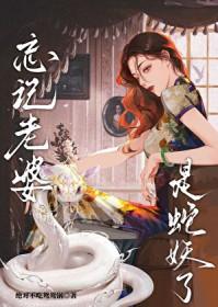 张子俊何丽全集阅读