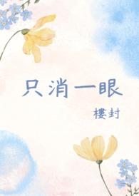 身在捉妖司，老婆居然是绝世大妖