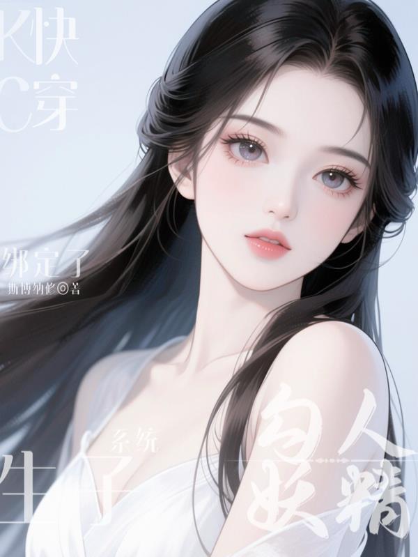 采我元阳?我直接欺师叛道!