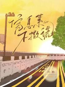 相爱未遂by金陵十四钗未删减完整版
