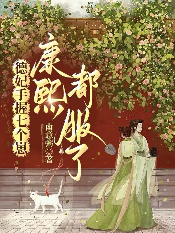 斗罗:我灵魂圣女,专治各种不服