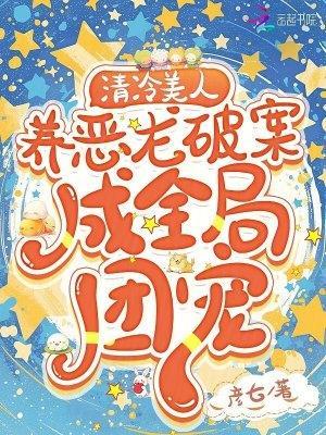 假千金有亿点点厉害