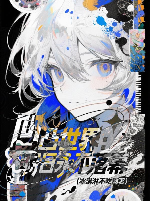 星际争霸之神选者的觉醒
