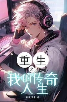 真实游戏之妖兽横行
