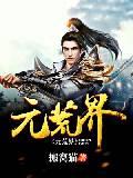 葬棺帝尊